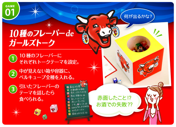 10種のフレーバーdeガールズトーク