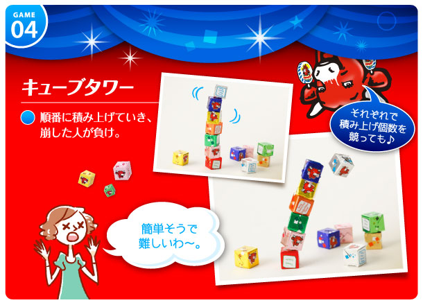 キューブタワー