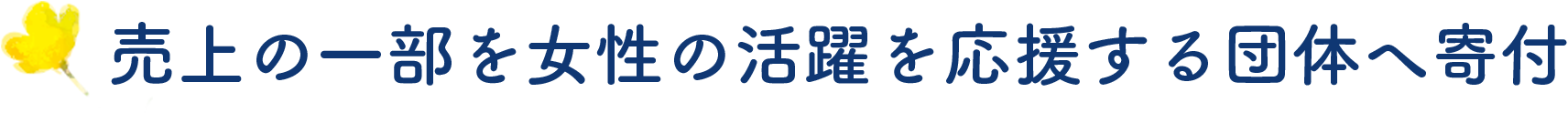 イラストレーターとのコラボレーションパッケージ